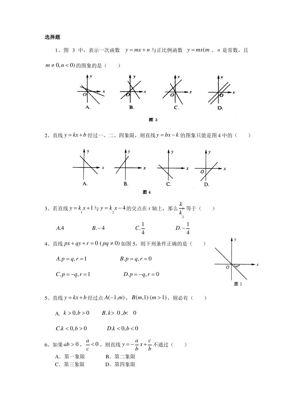 一次函数提高习题有难度_第2页