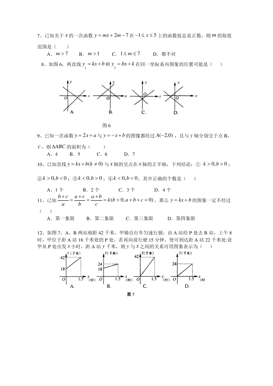 一次函数提高习题有难度_第3页