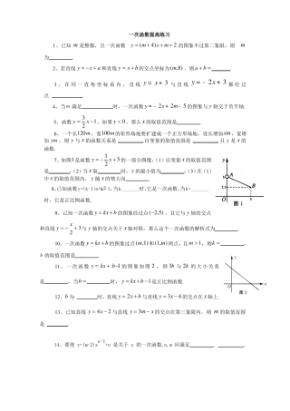 一次函数提高习题有难度