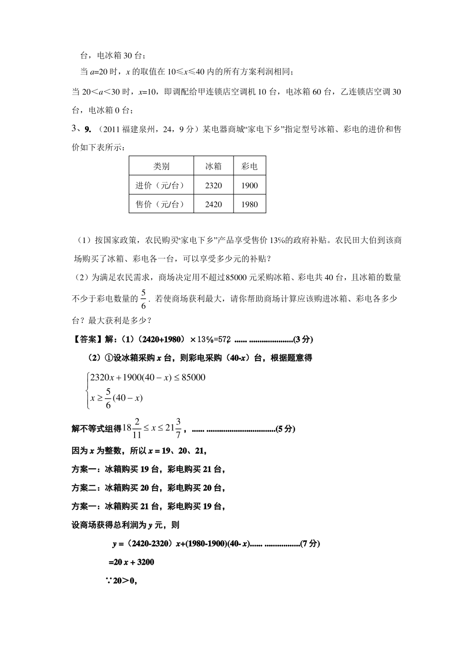 一次函数方案设计专题练习_第3页