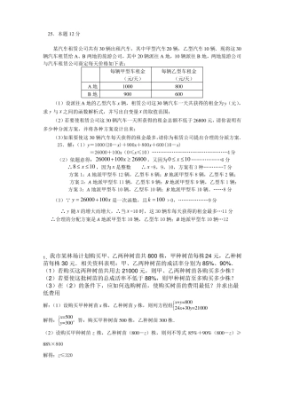 一次函数方案设计专题练习