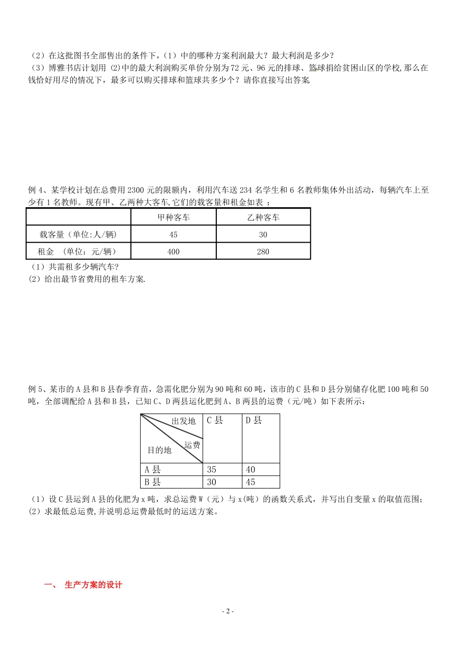 一次函数方案选择问题_第2页