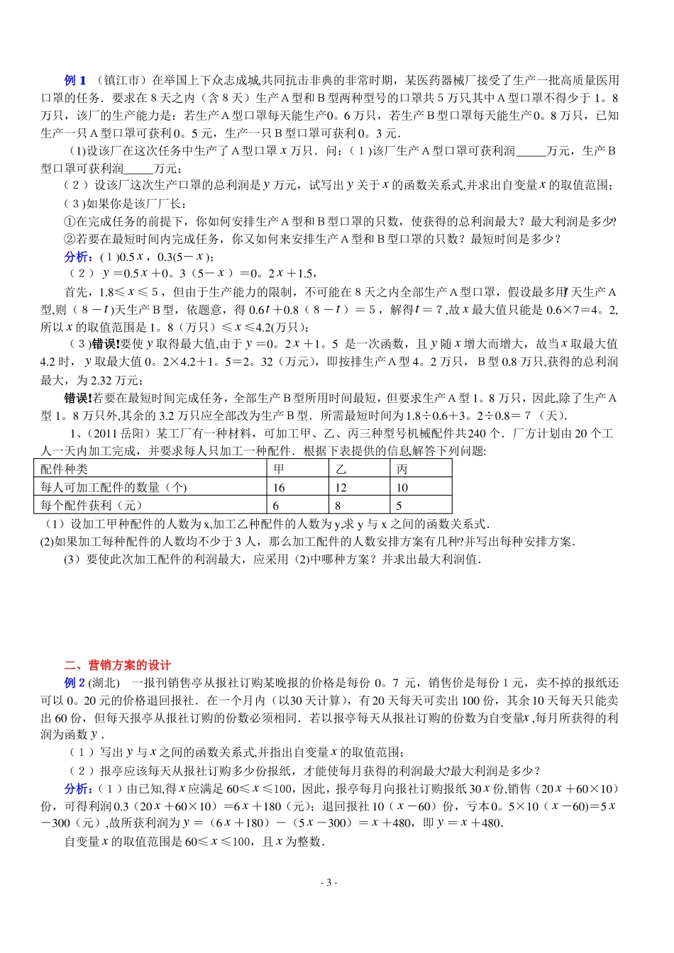 一次函数方案选择问题_第3页