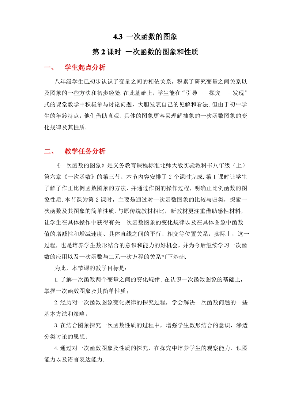 一次函数的图象和性质ppt公开课获奖【一等奖教案】_第1页