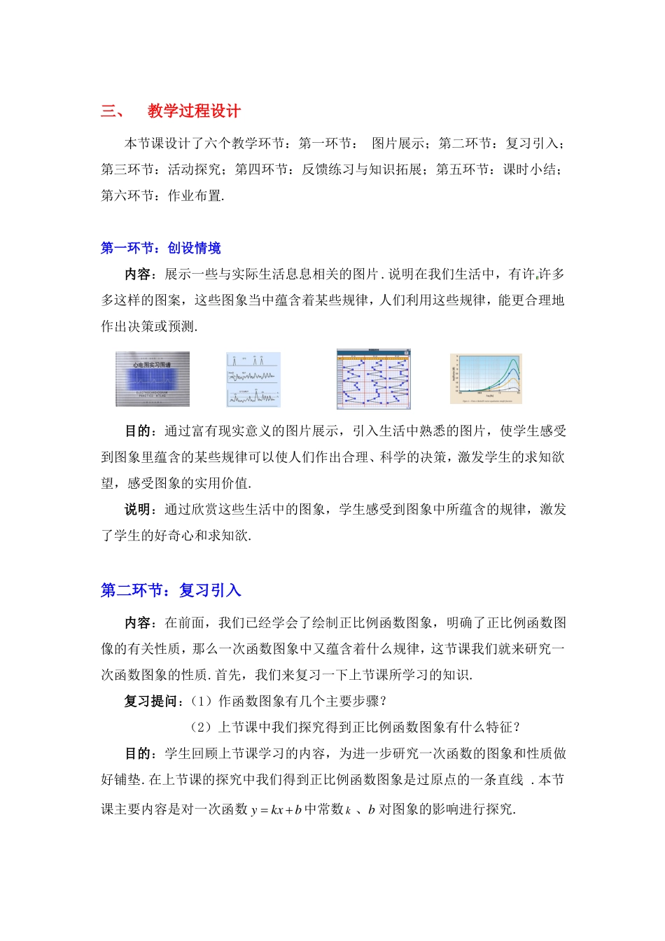 一次函数的图象和性质ppt公开课获奖【一等奖教案】_第2页