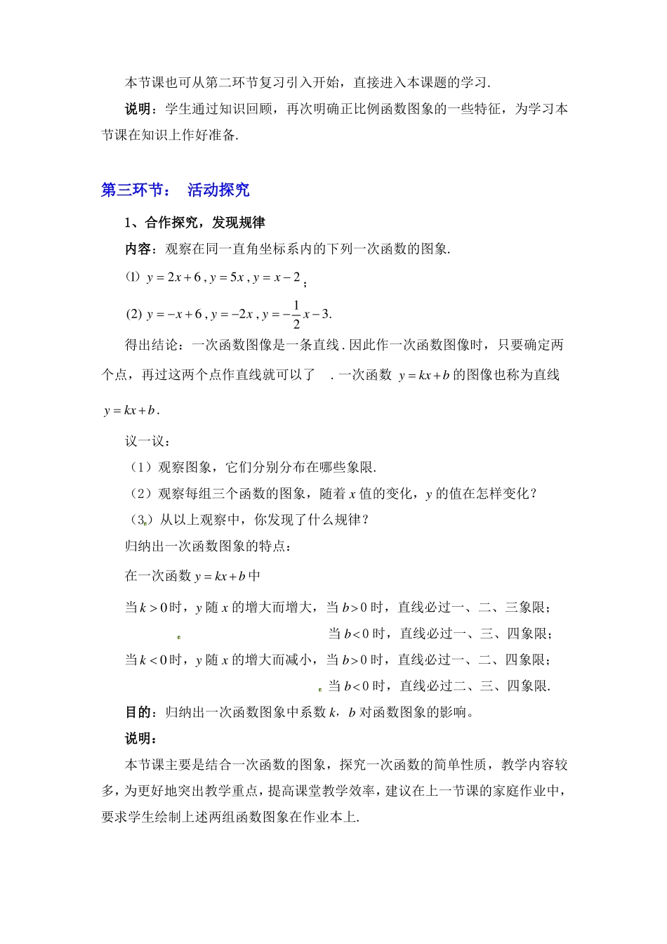 一次函数的图象和性质ppt公开课获奖【一等奖教案】_第3页