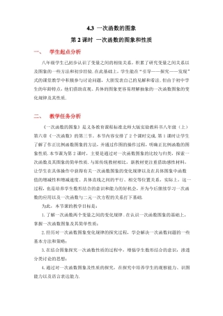 一次函数的图象和性质ppt公开课获奖【一等奖教案】