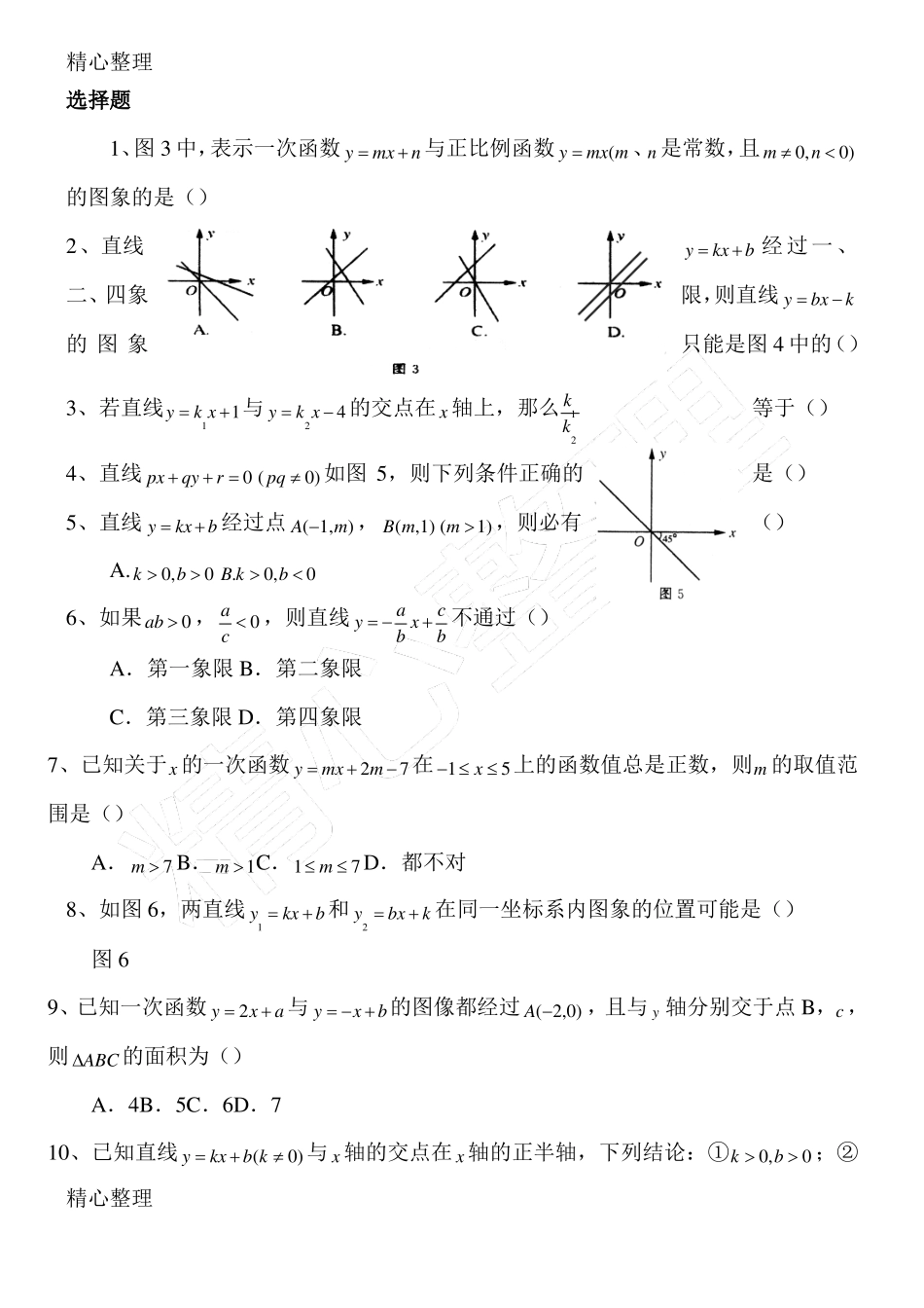 一次函数提高习题有难度46071_第2页
