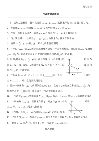 一次函数提高习题有难度46071
