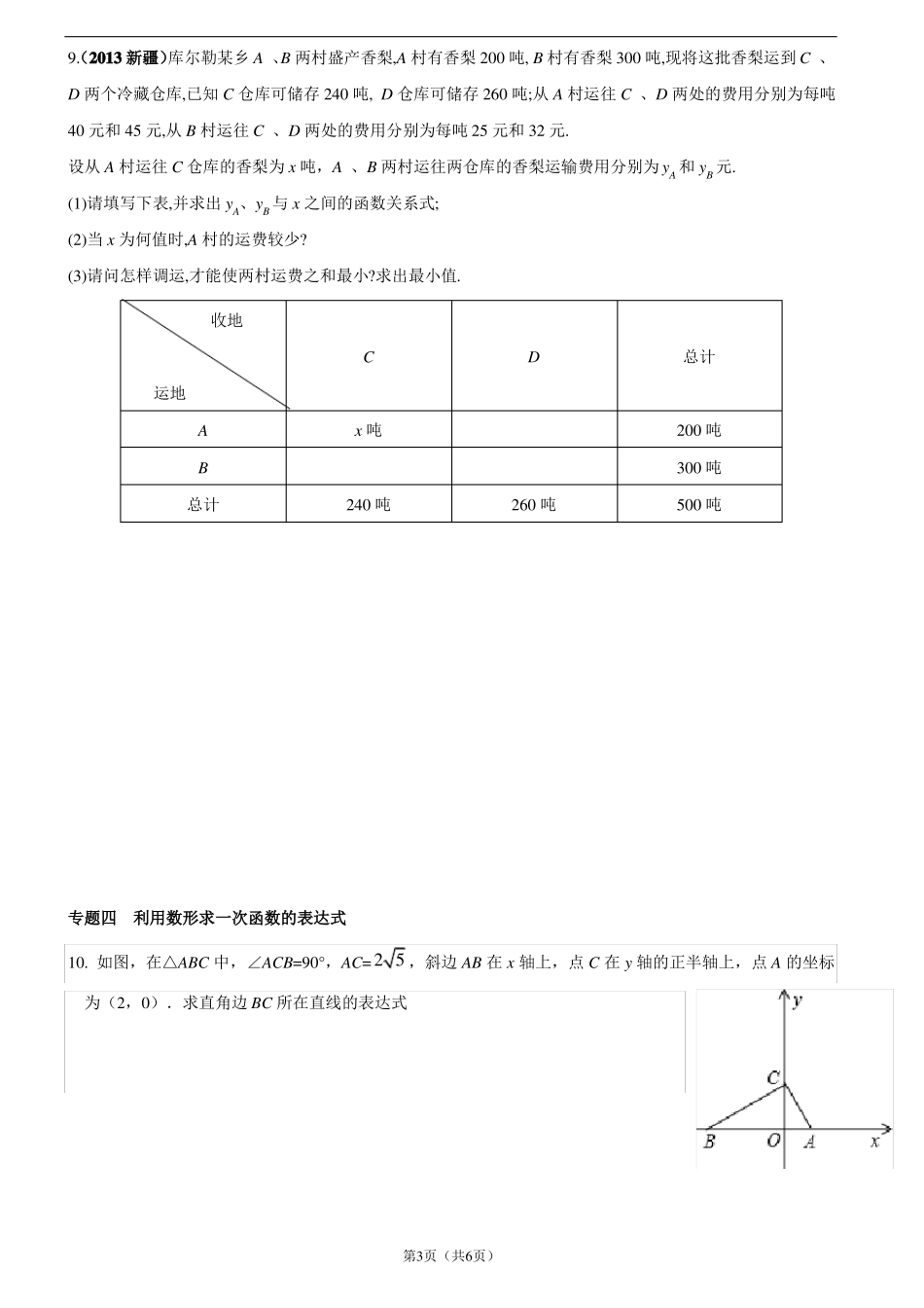 一次函数竞赛专题训练难_第3页
