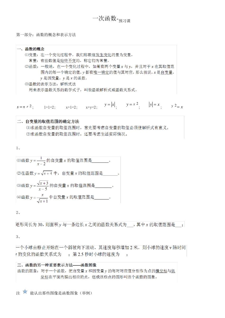 一次函数预习课_第1页