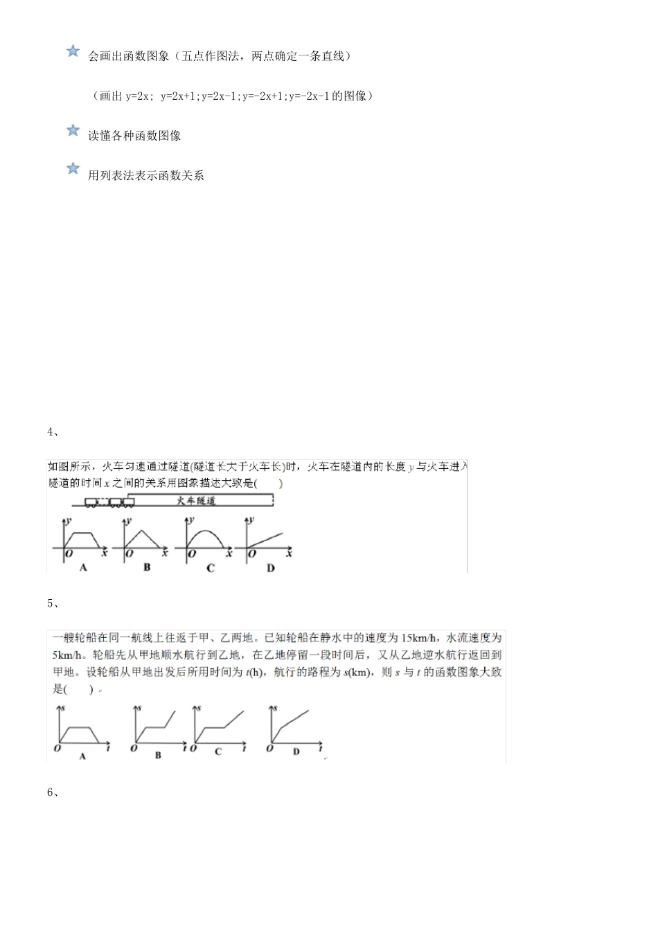 一次函数预习课_第2页