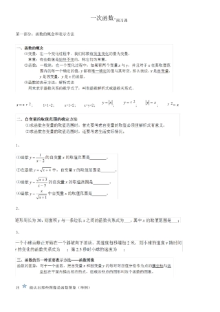 一次函数预习课