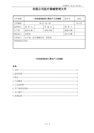 一次性使用医用口罩工艺10个装,灭菌