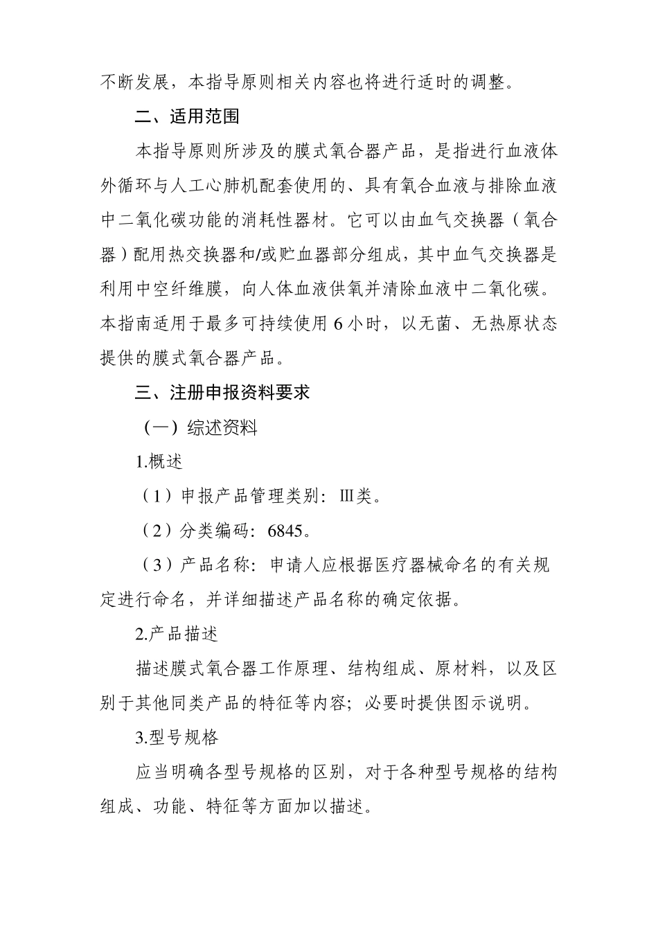 一次性使用膜式氧合器-盛恩医药_第2页