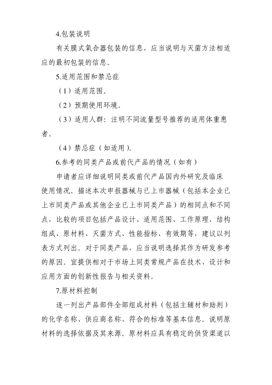 一次性使用膜式氧合器-盛恩医药_第3页