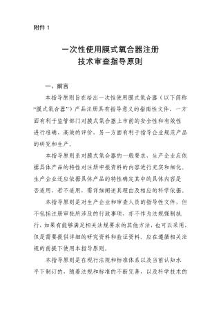 一次性使用膜式氧合器-盛恩医药