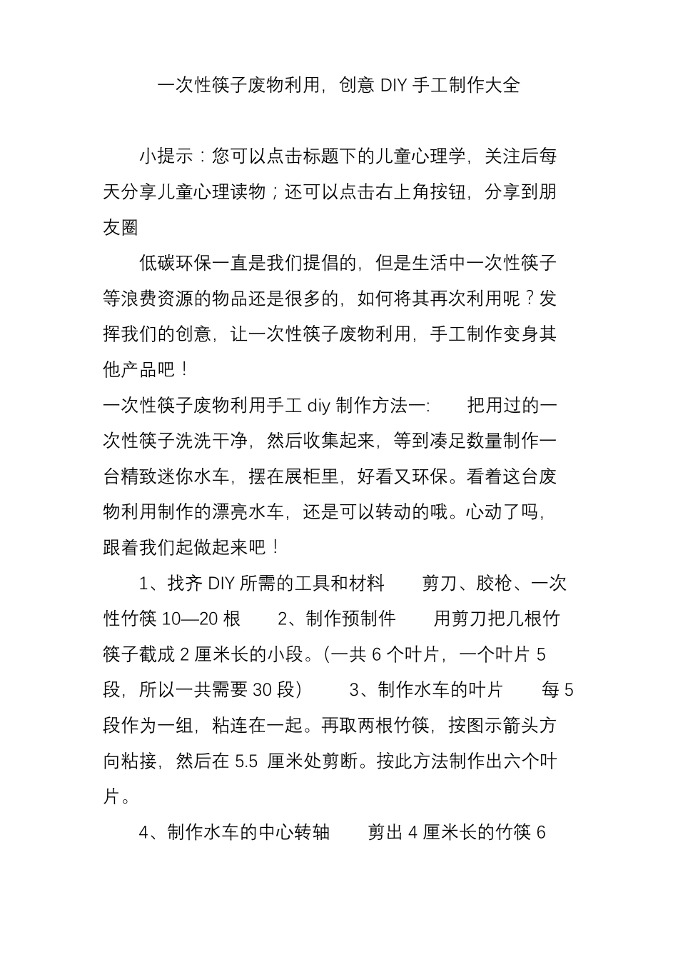 一次性筷子废物利用,创意DIY手工制作大全_第1页