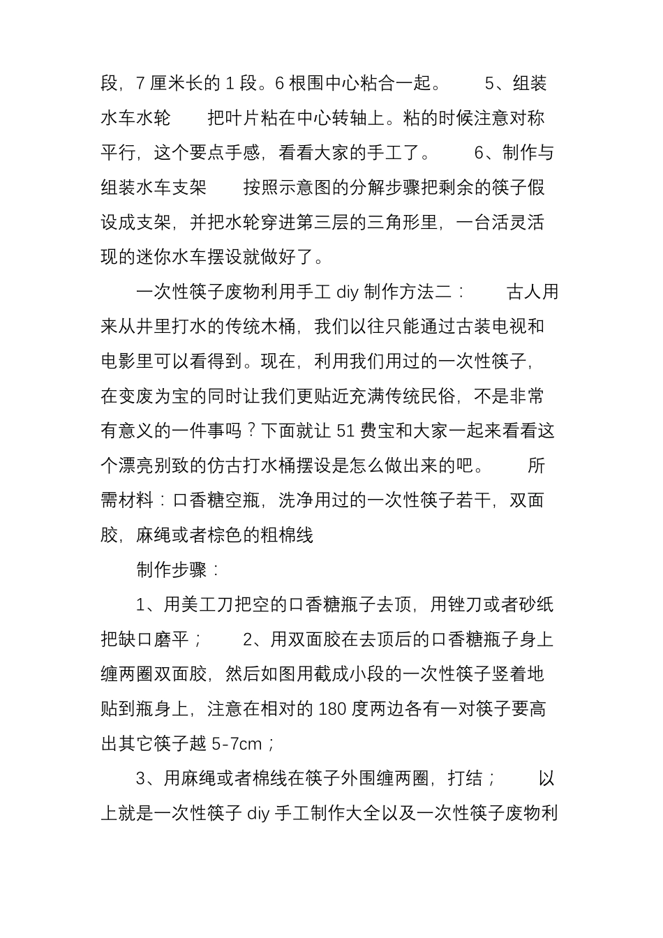 一次性筷子废物利用,创意DIY手工制作大全_第2页