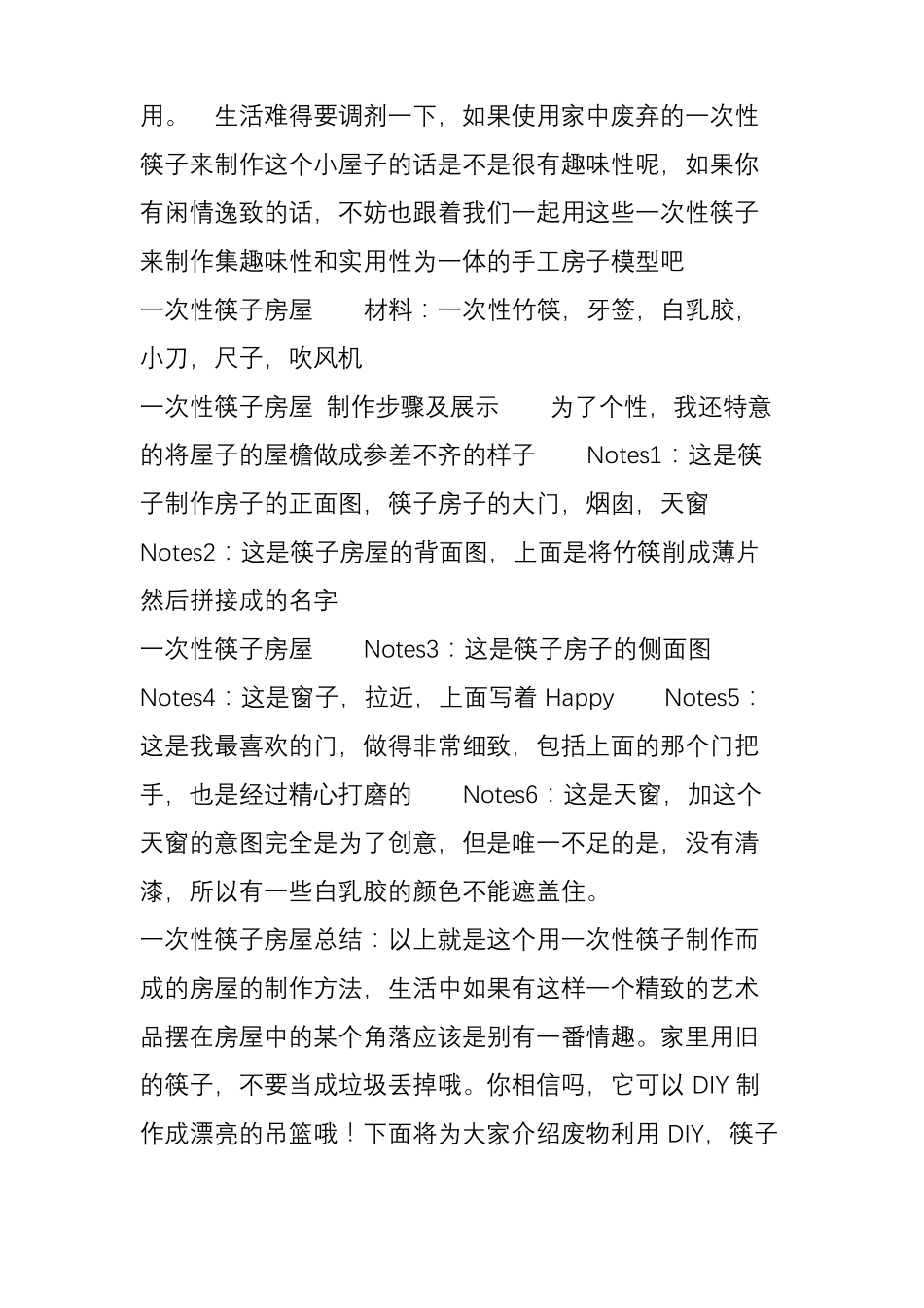 一次性筷子废物利用,创意DIY手工制作大全_第3页