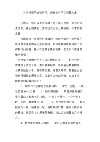 一次性筷子废物利用,创意DIY手工制作大全