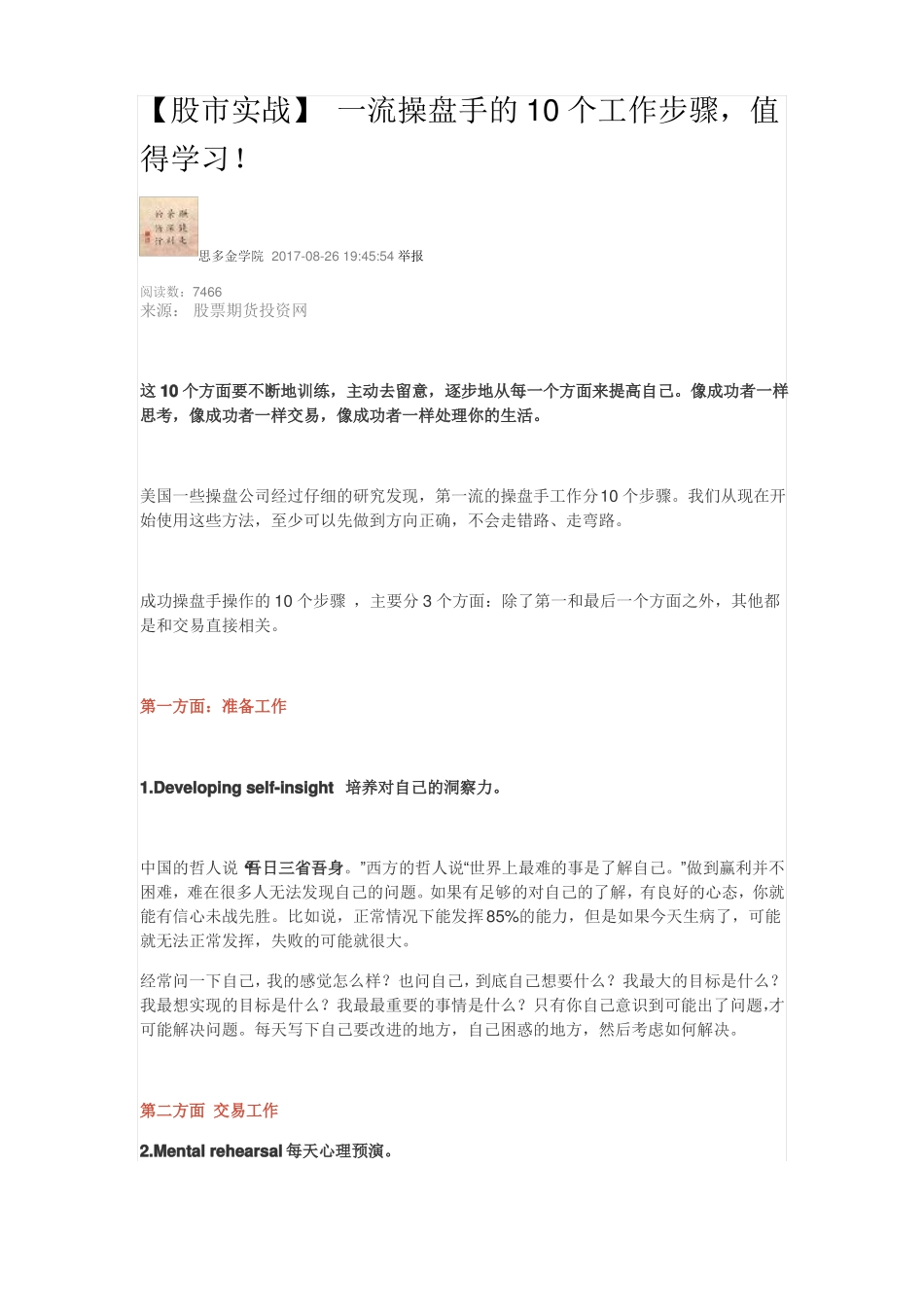一流操盘手的10个工作步骤,值得学习!_第1页
