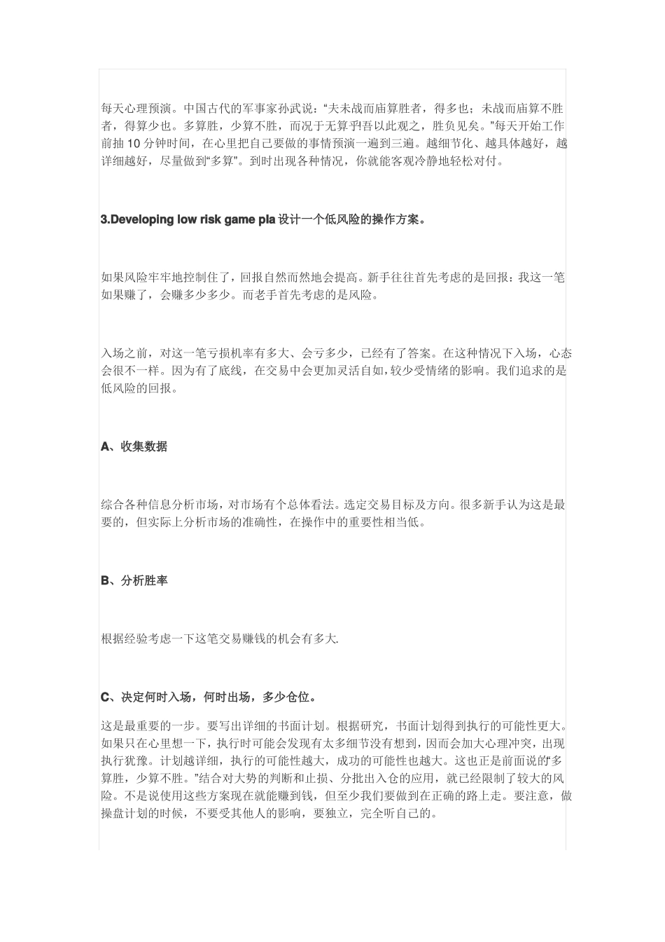 一流操盘手的10个工作步骤,值得学习!_第2页