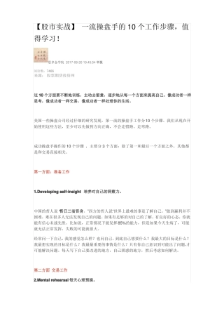 一流操盘手的10个工作步骤,值得学习!