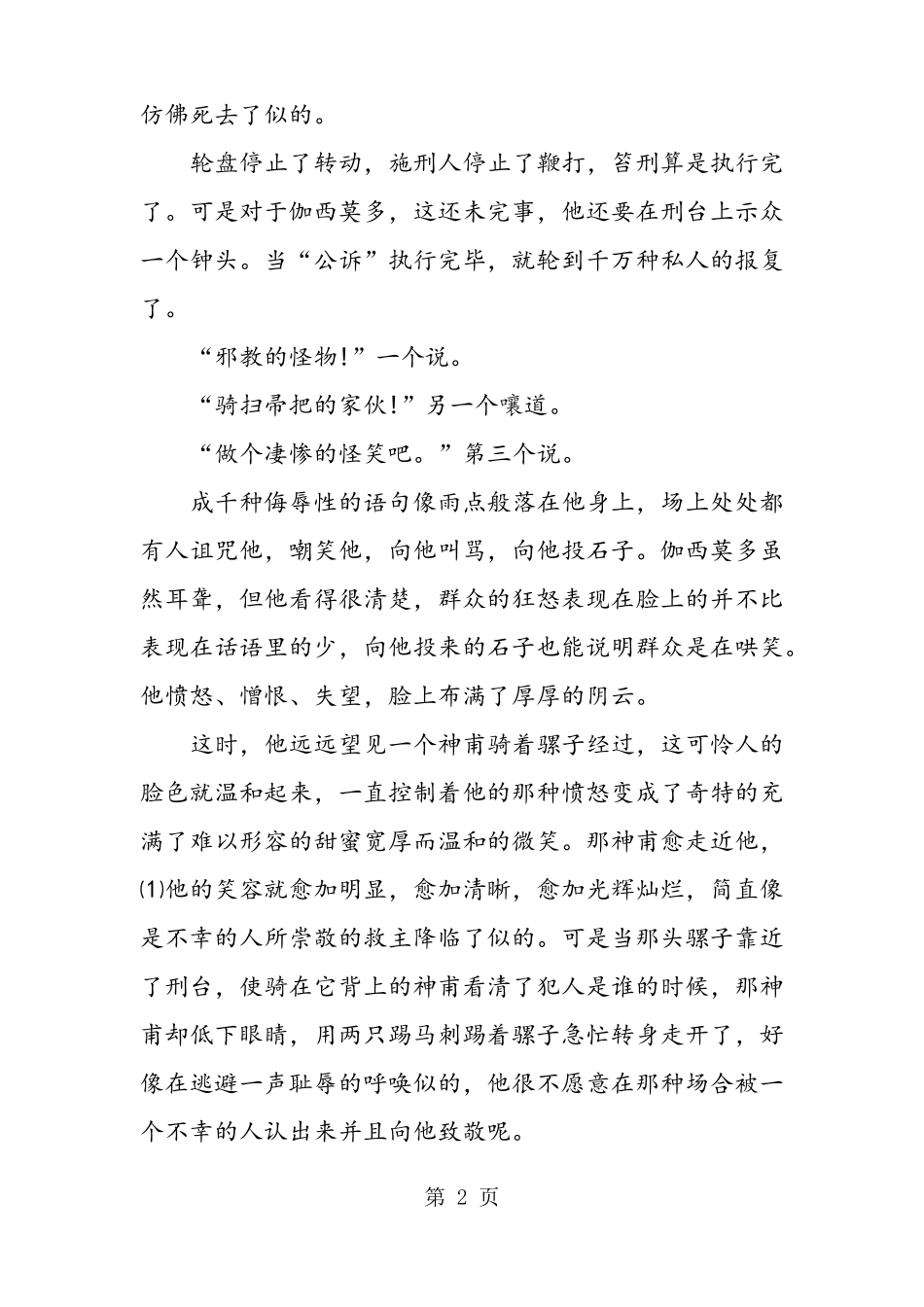 一滴眼泪换一滴水阅读练习有答案_第2页