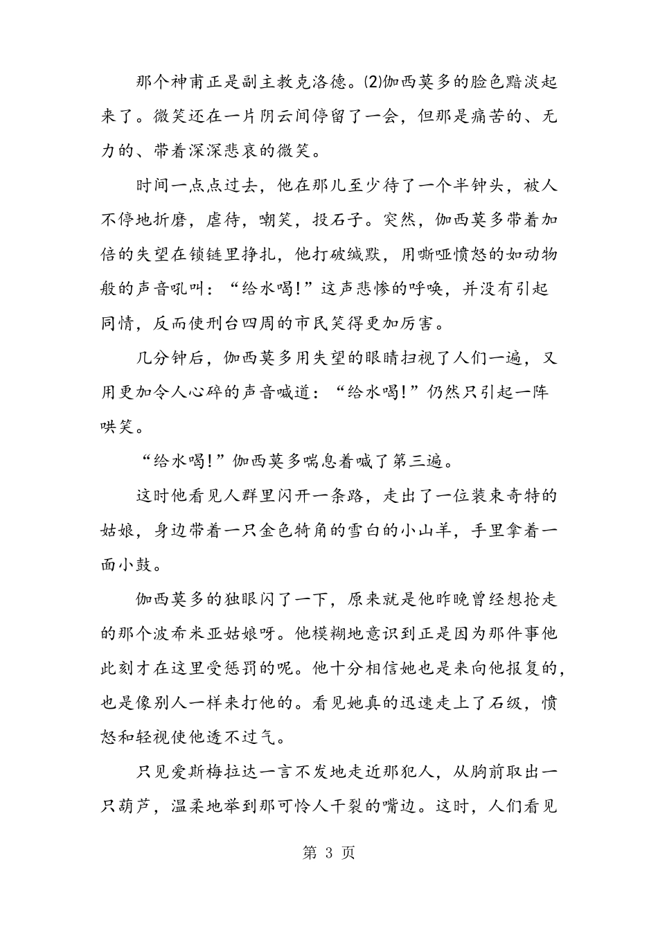 一滴眼泪换一滴水阅读练习有答案_第3页