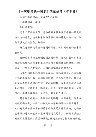 一滴眼泪换一滴水阅读练习有答案