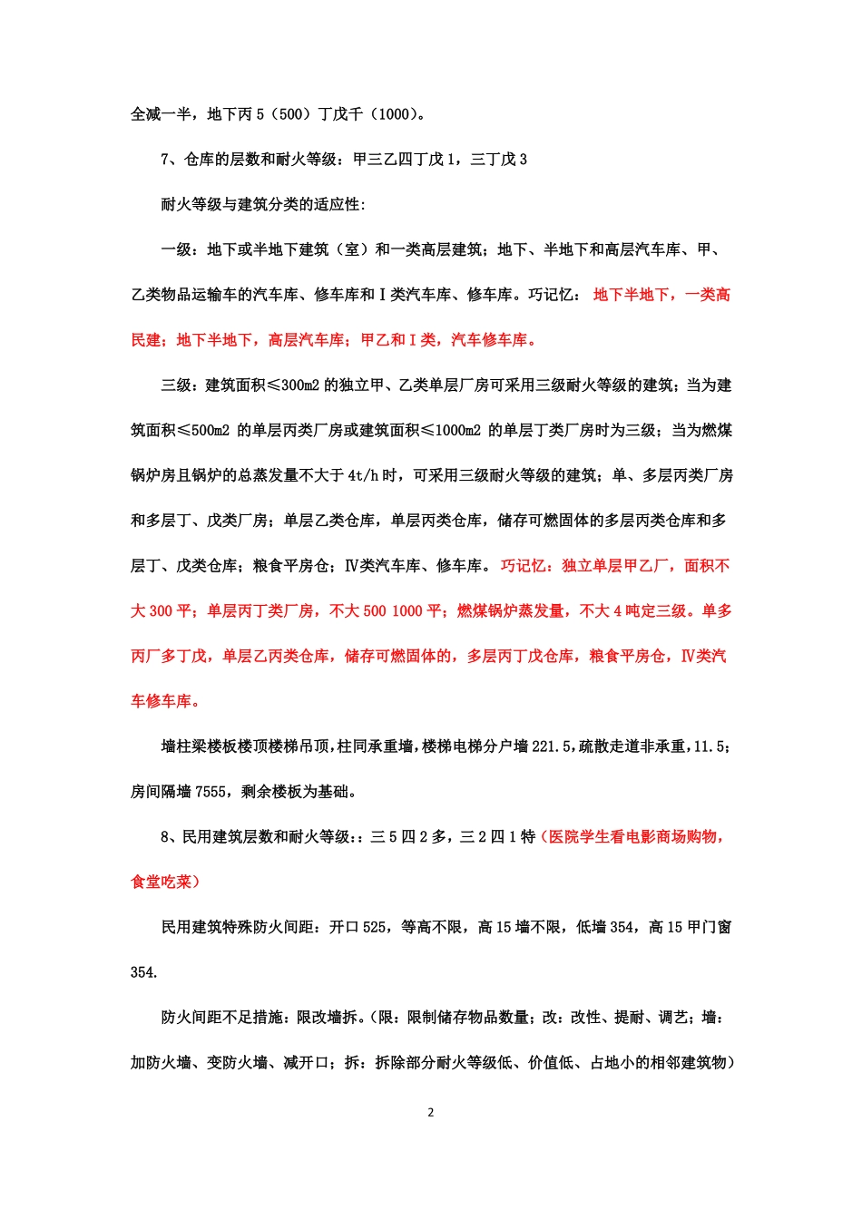 一消速记口诀,助你一次过!_第2页