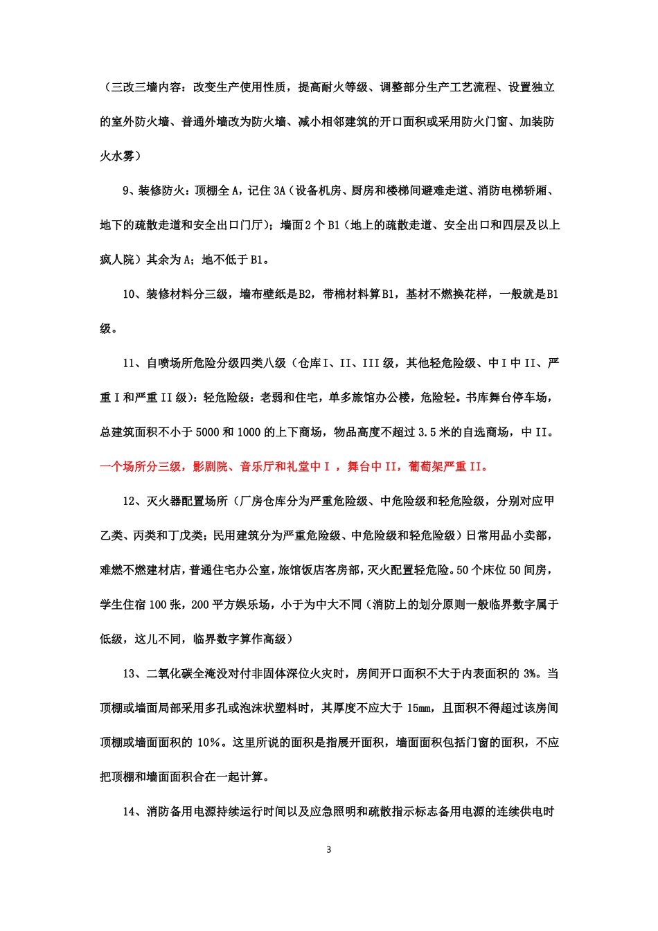 一消速记口诀,助你一次过!_第3页