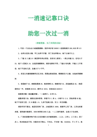 一消速记口诀,助你一次过!