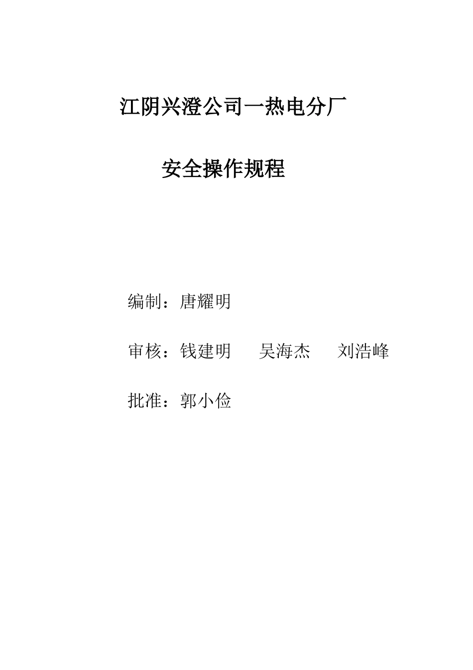 一热电安全操作规程_第2页