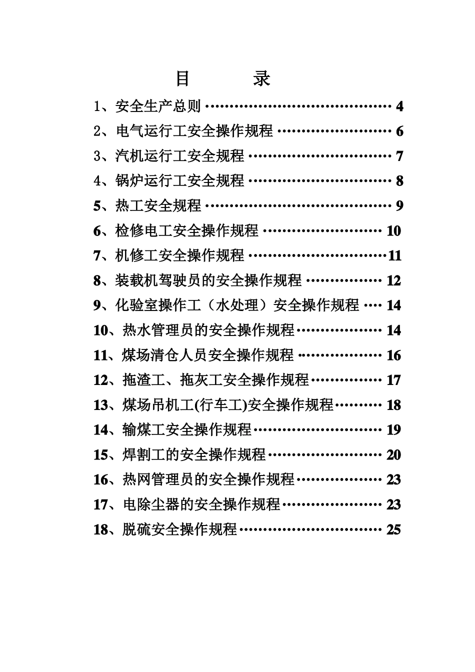 一热电安全操作规程_第3页