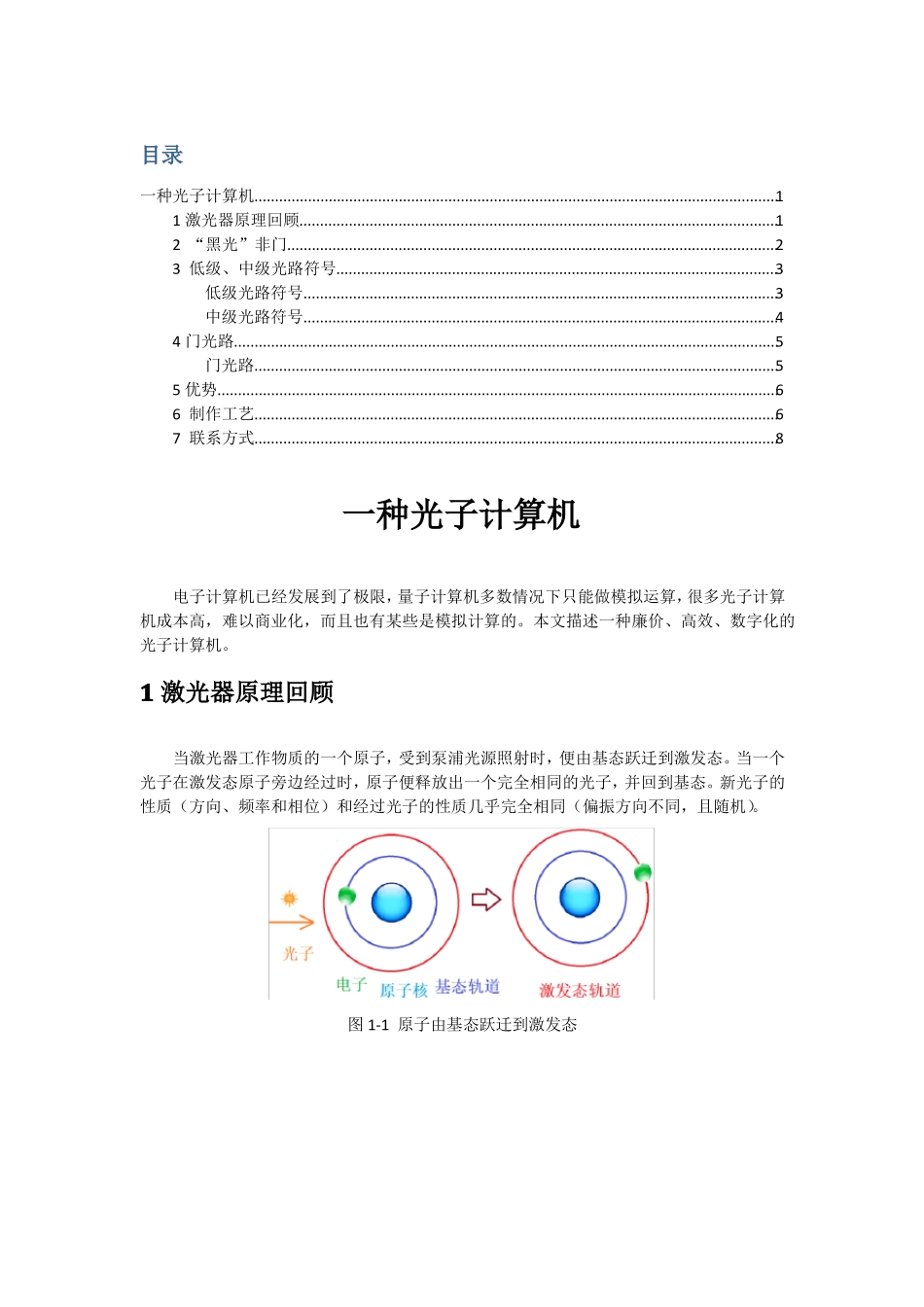 一种光子计算机共7节,内容完整_第1页