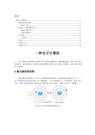 一种光子计算机共7节,内容完整