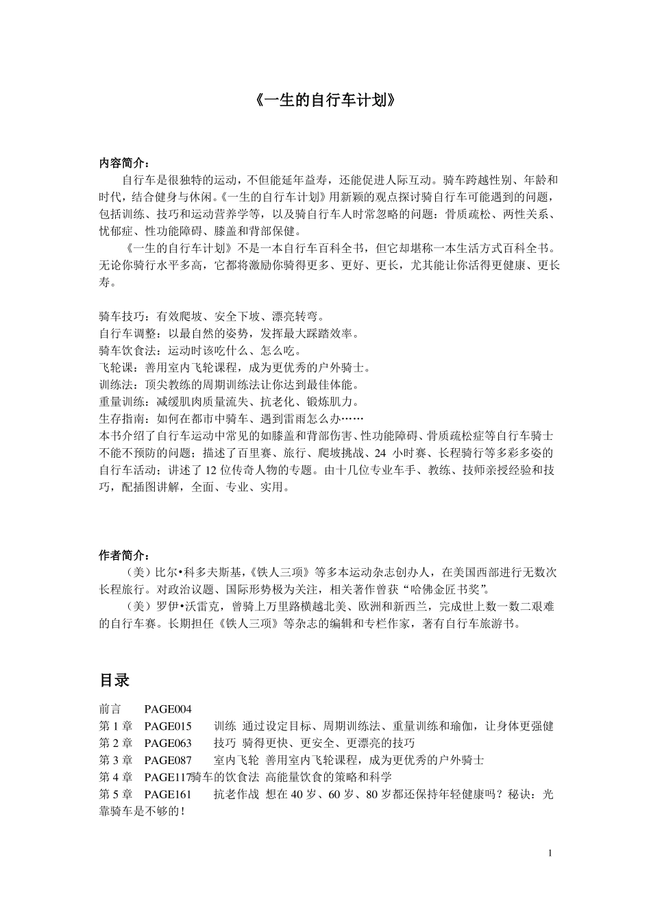 一生的自行车计划_第1页