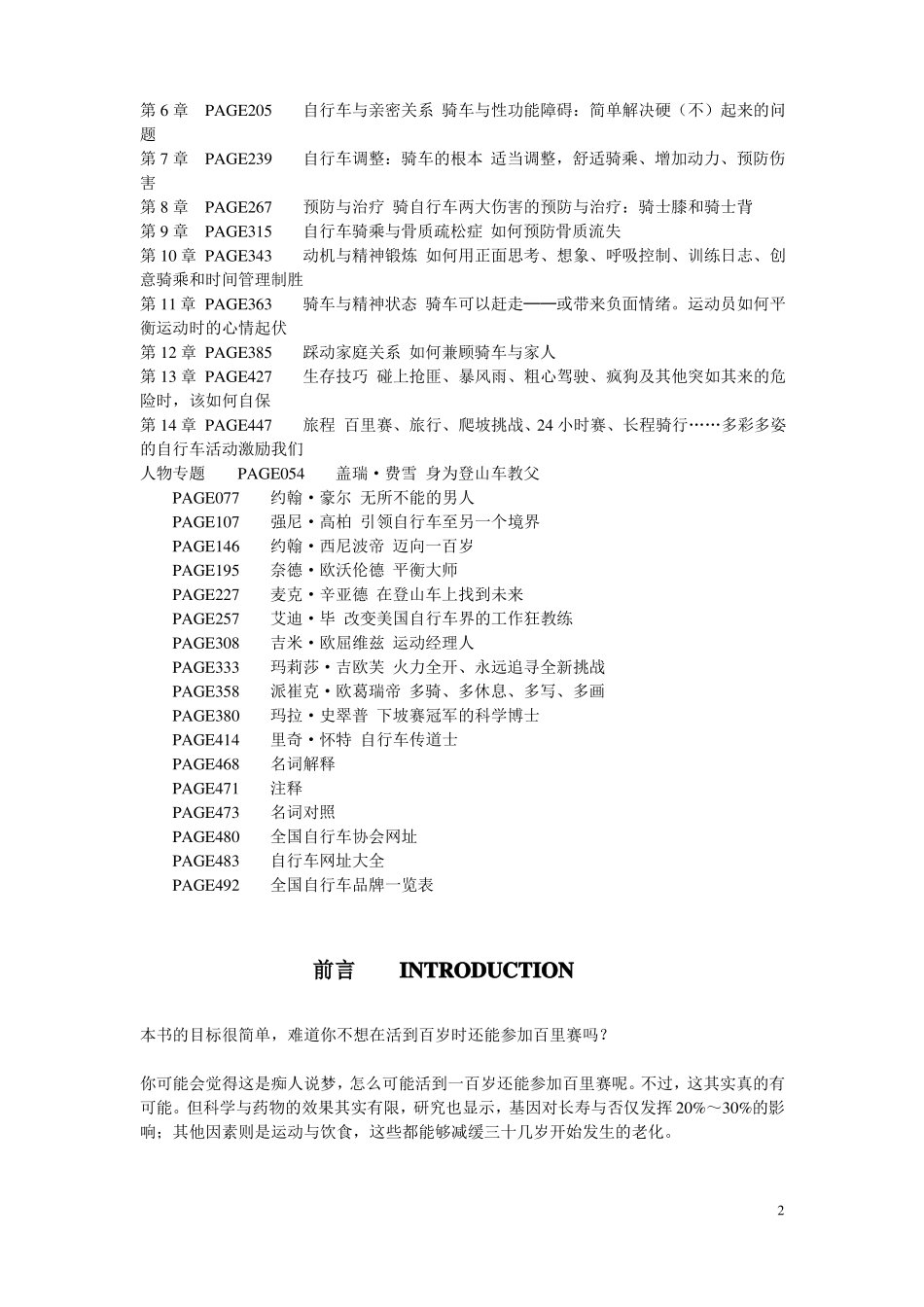 一生的自行车计划_第2页