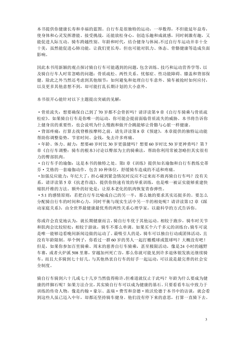 一生的自行车计划_第3页