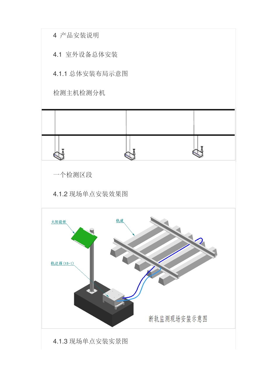 一种断轨监测系统_第2页