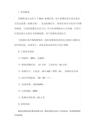 一种断轨监测系统