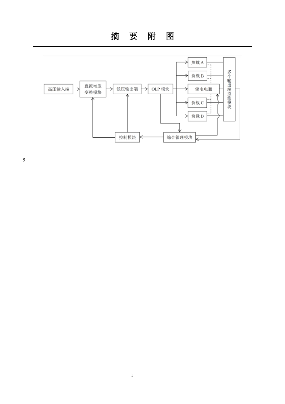 一种电动汽车用DC斜杠DC转换器_第2页