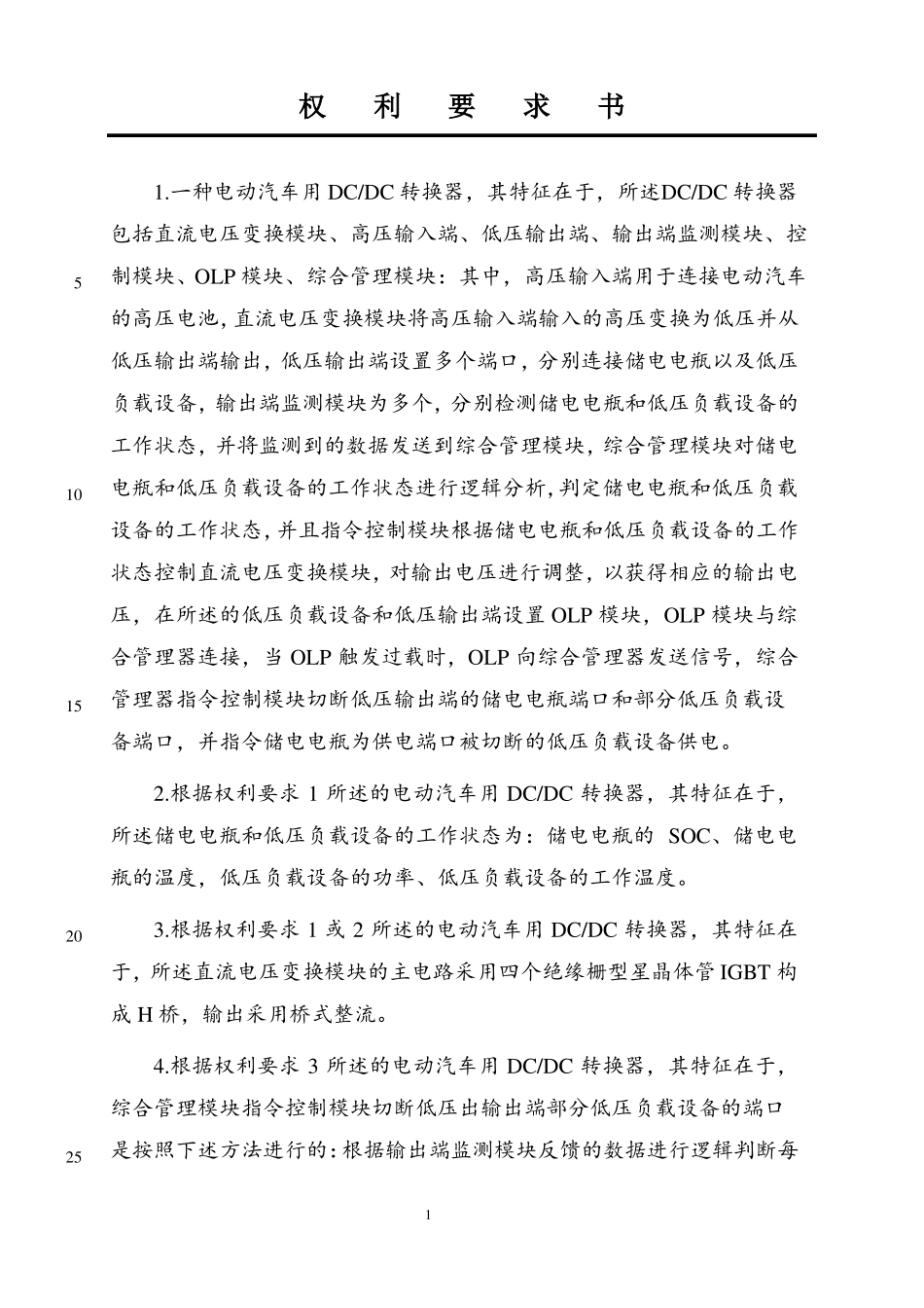 一种电动汽车用DC斜杠DC转换器_第3页