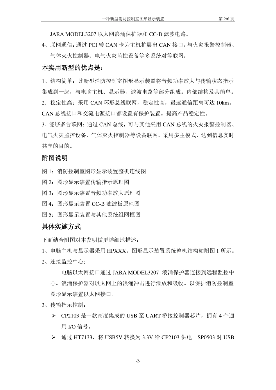 一种新型消防控制室图形显示装置方案设计_第2页