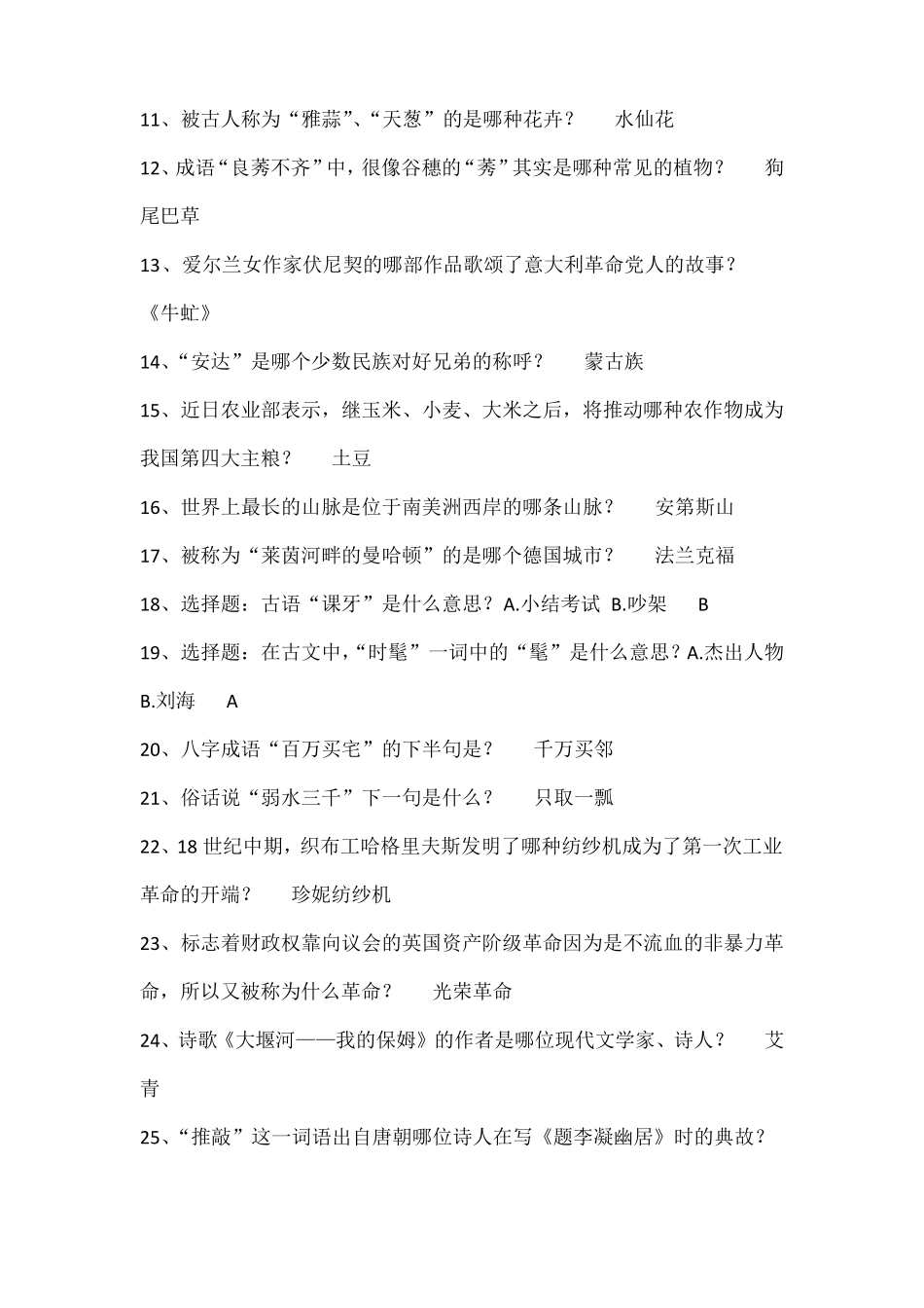 一站到底年月日题库删减版_第2页