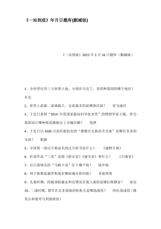 一站到底年月日题库删减版