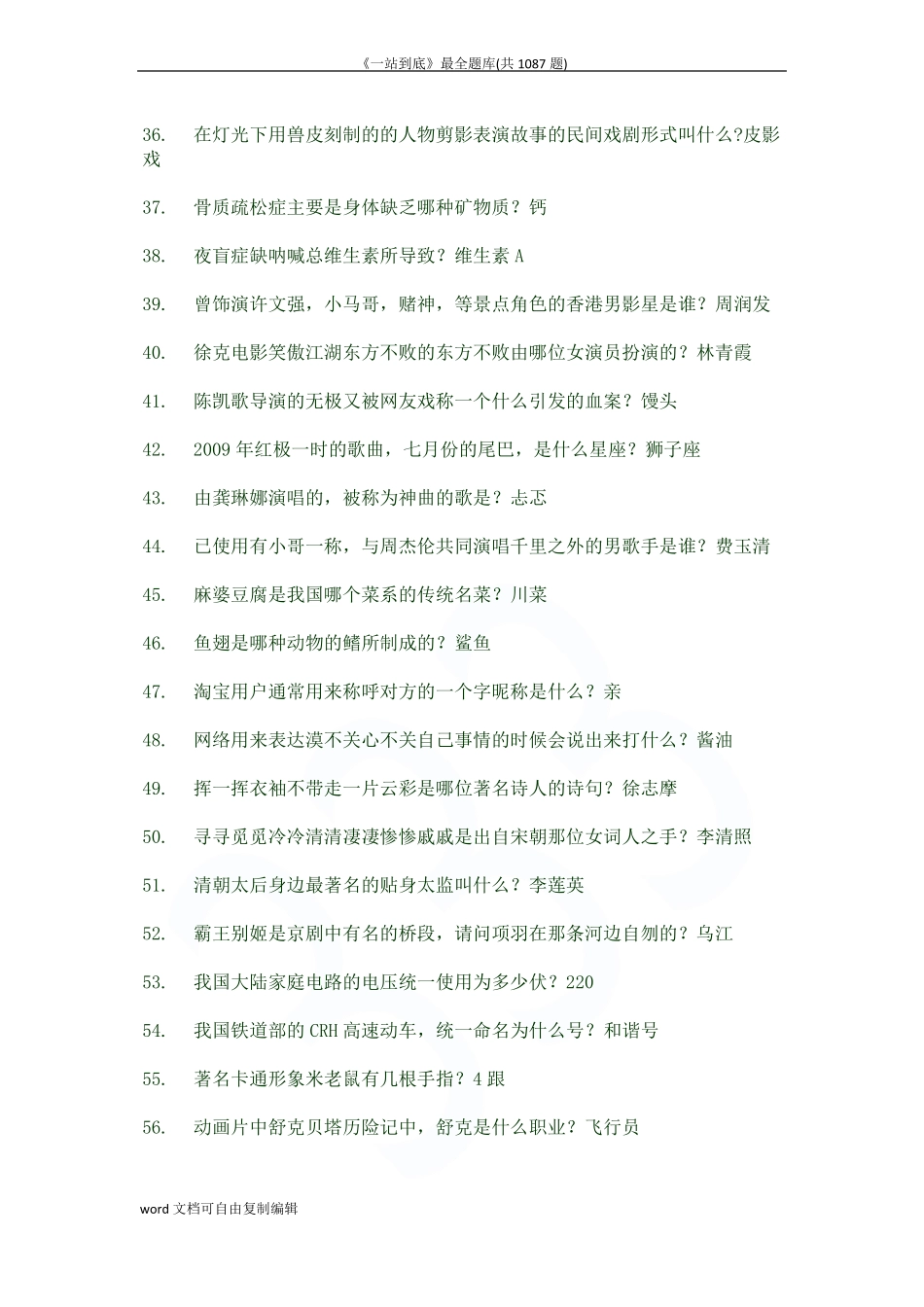 一站到底最全题库共1087题_第3页