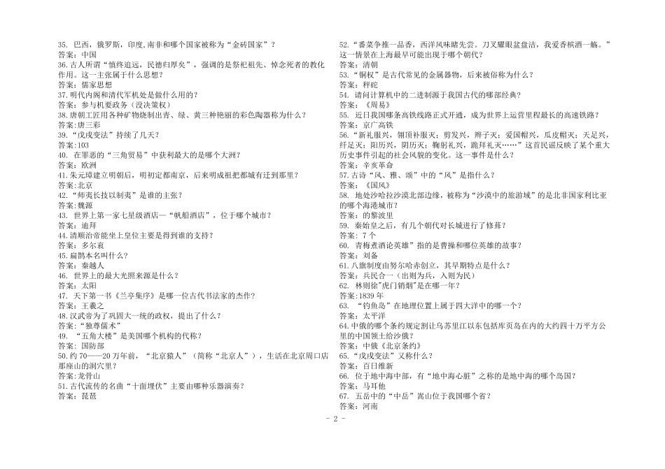 一站到底竞赛题库_第2页